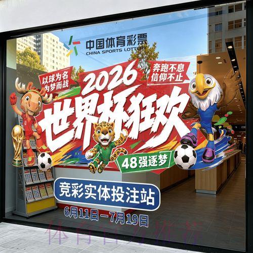2026世界杯竞猜投注全面推荐指南 2026世界杯竞猜投注全面推荐指南