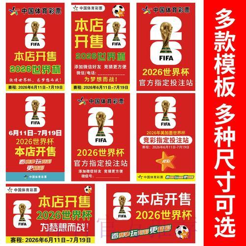 参与2026世界杯竞猜活动前必须了解的重要注意事项 参与2026世界杯竞猜活动前必须了解的重要注意事项