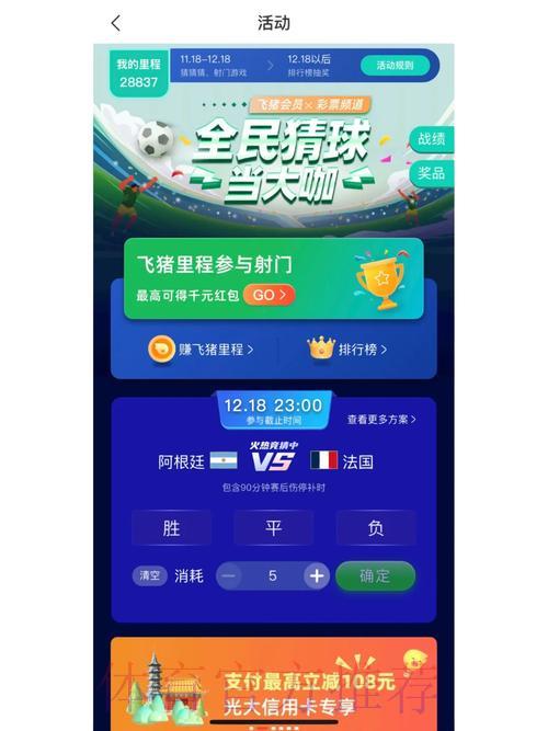 免费领取世界杯竞猜应用，尽情感受顶级赛事激情