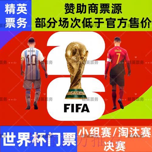 2026年世界杯官方购票入口链接
