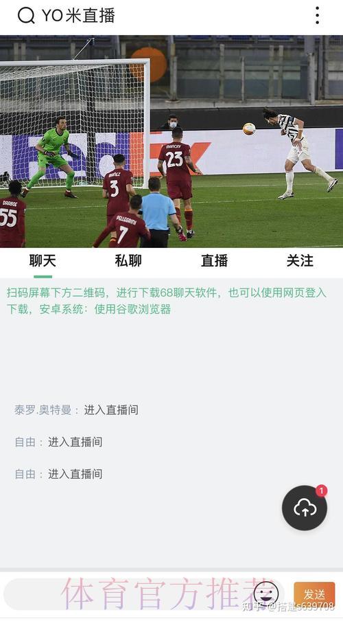 畅享高清世界杯直播，立即下载APP