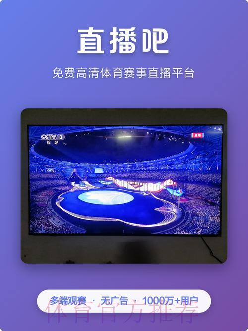 畅享高清世界杯直播，立即下载APP