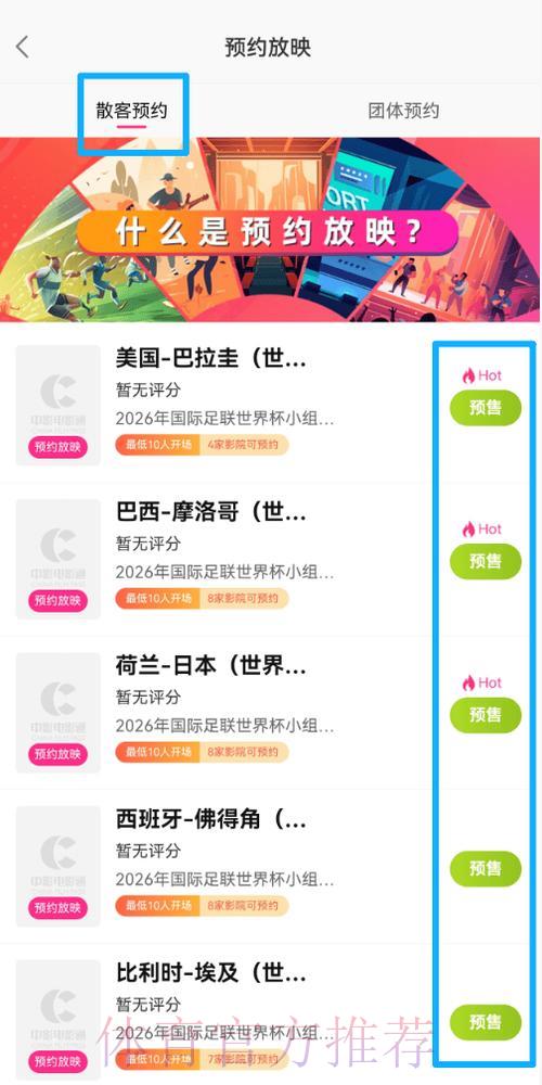 2026世界杯苹果端最佳直播体验推荐