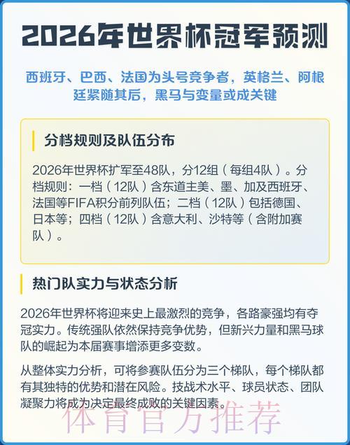 2026年世界杯手机端完整预测攻略指南