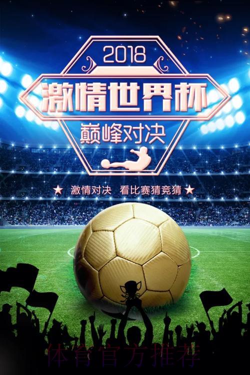 顶级竞猜平台，全程直击世界杯激情盛宴