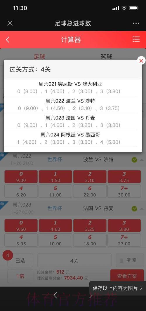 世界杯竞猜实时最优投注策略全攻略