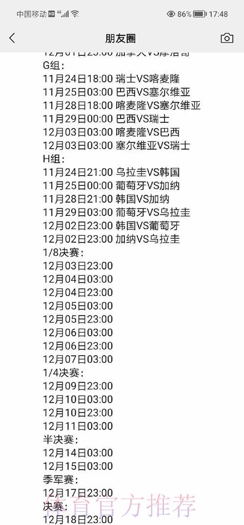 深度剖析世界杯赛程全数据