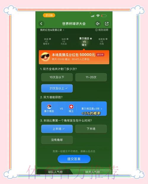 轻松找到热门世界杯竞猜APP入口的最佳方法