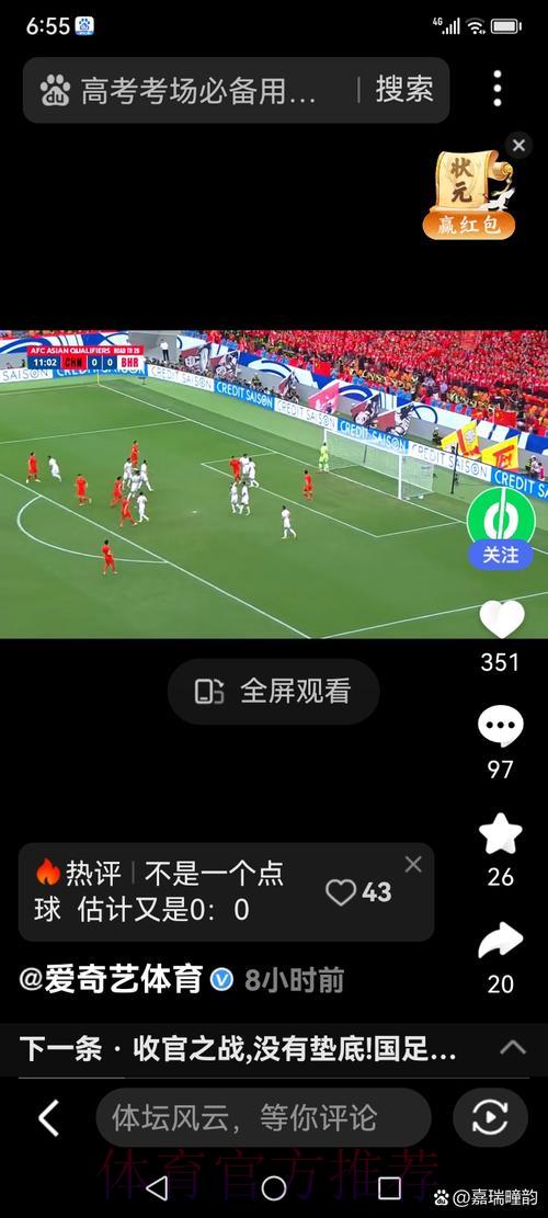 尽享世界杯体育赛事直播APP精彩瞬间